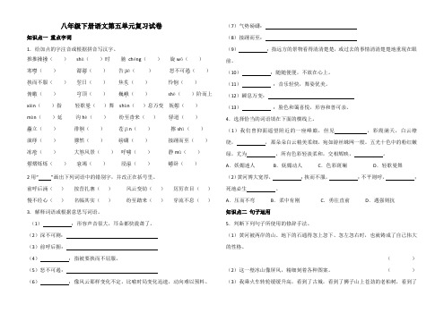 八年级下册语文第五单元复习试卷(含答案)