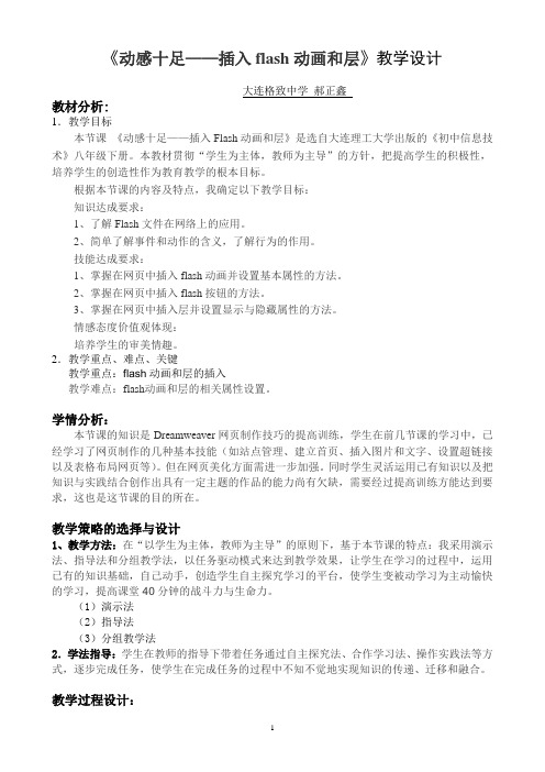 《动感十足——插入flash动画和层》教学设计.