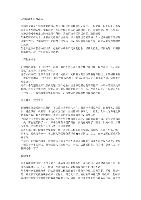 开电脑维修店攻略