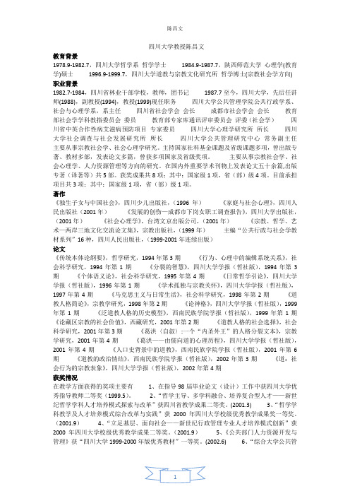 陈昌文