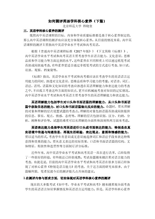 如何测评英语学科核心素养(下篇)