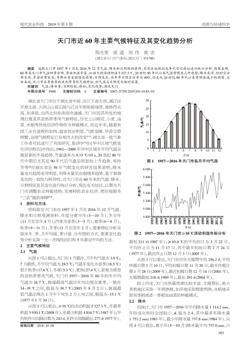 天门市近60年主要气候特征及其变化趋势分析