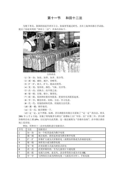 第十一节   和田十二法
