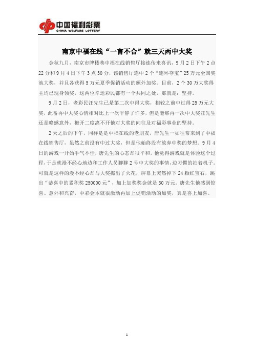 南京中福在线“一言不合”就三天两中大奖