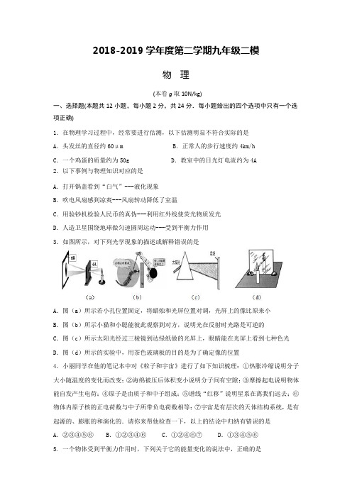 扬州市江都区2019届九年级第二次模拟考试物理试题(含答案)