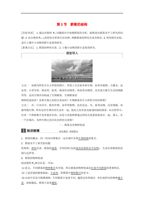 高中生物 第4章 种群和群落 第3节 群落的结构学案 新人教版必修3