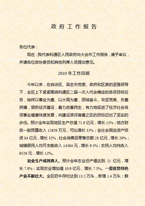 2010年政府工作报告1