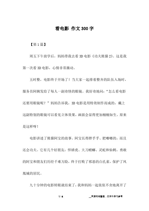看电影 作文300字