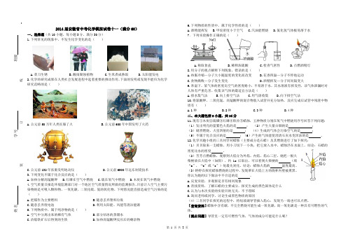 2014届安徽省中考化学模拟试卷十一(满分60)