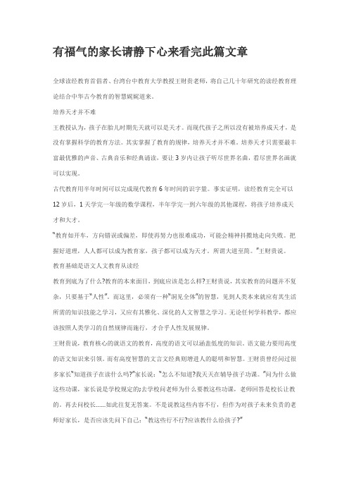 有福气的家长请静下心来看完此篇文章