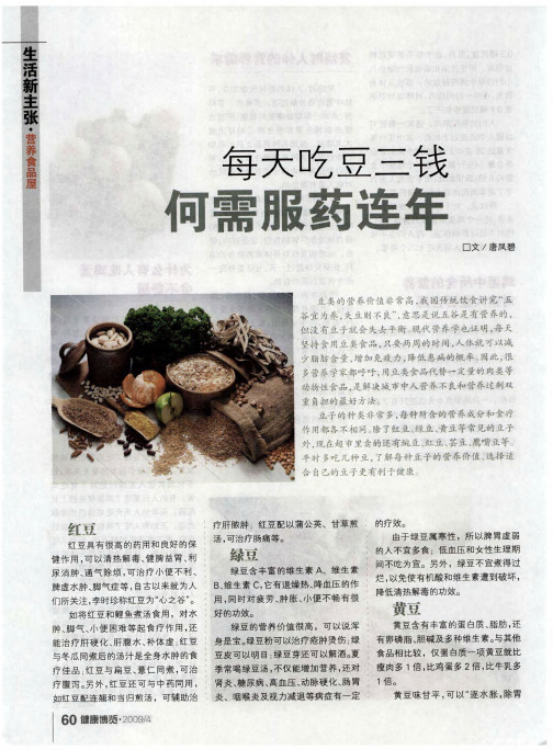 每天吃豆三钱,何需服药连年