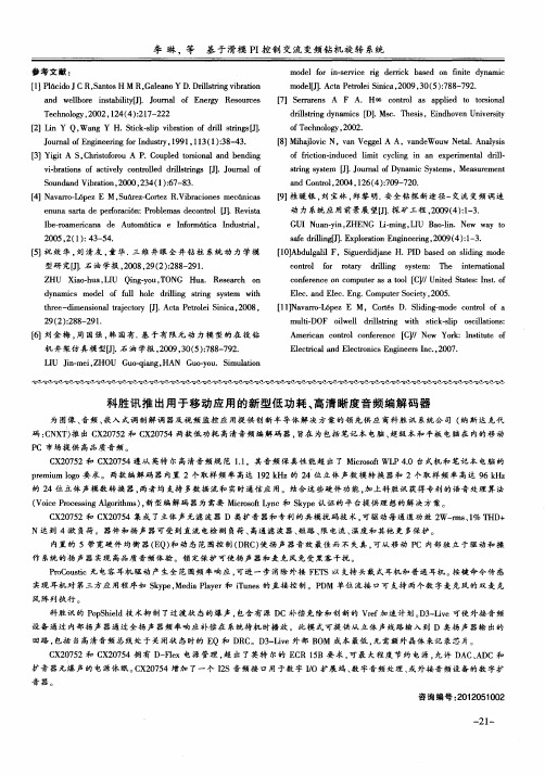 科胜讯推出用于移动应用的新型低功耗、高清晰度音频编解码器