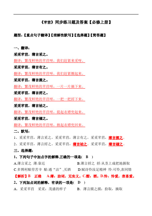 《芣苢》练习题及答案【统编版必修上册】
