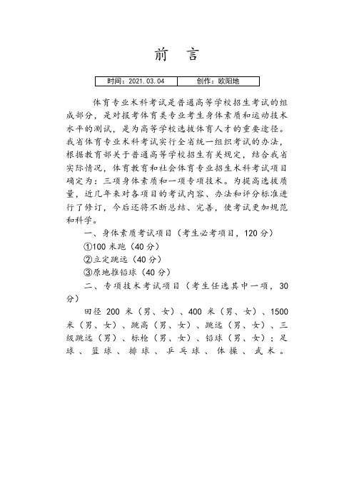 河南省体育考试评分标准(高招)之欧阳地创编