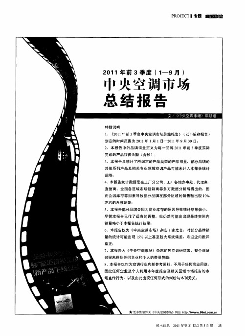2011年前3季度(1—9月)中央空调市场总结报告