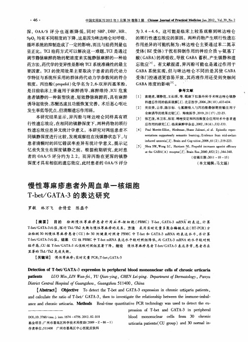 慢性荨麻疹患者外周血单一核细胞T—bet／GATA-3的表达研究