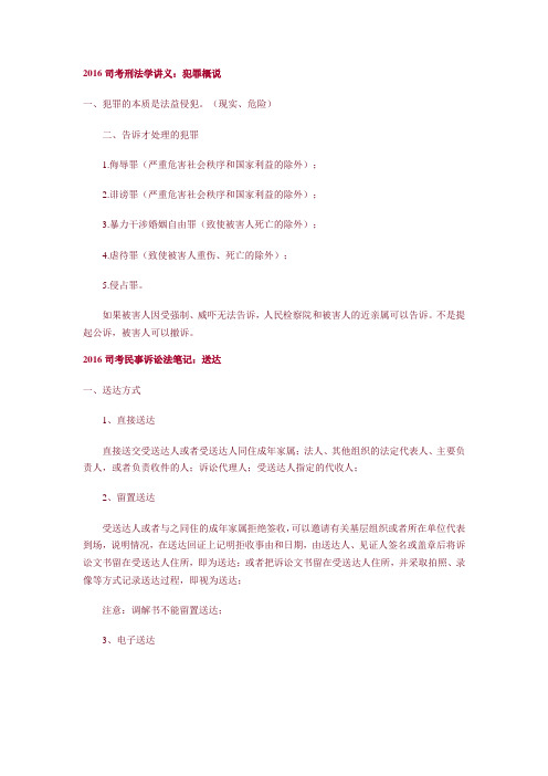 2016司考笔记资料