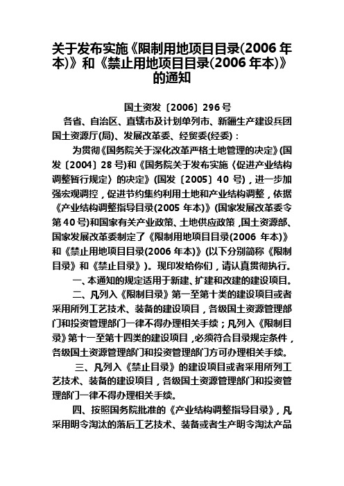 06版限制和禁止用地目录