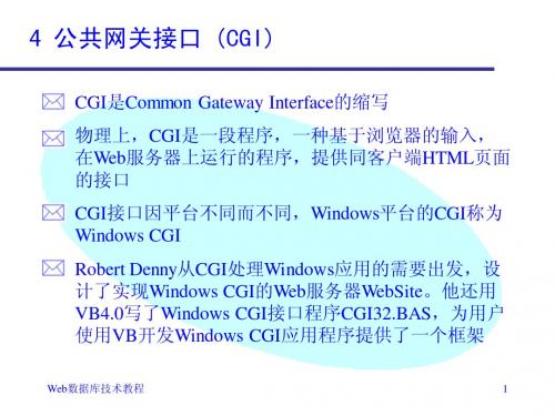 web数据库技术