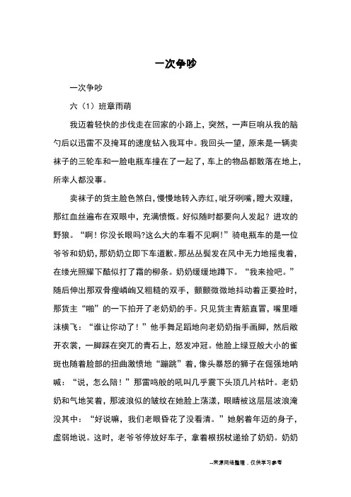 一次争吵_小学五六年级记事