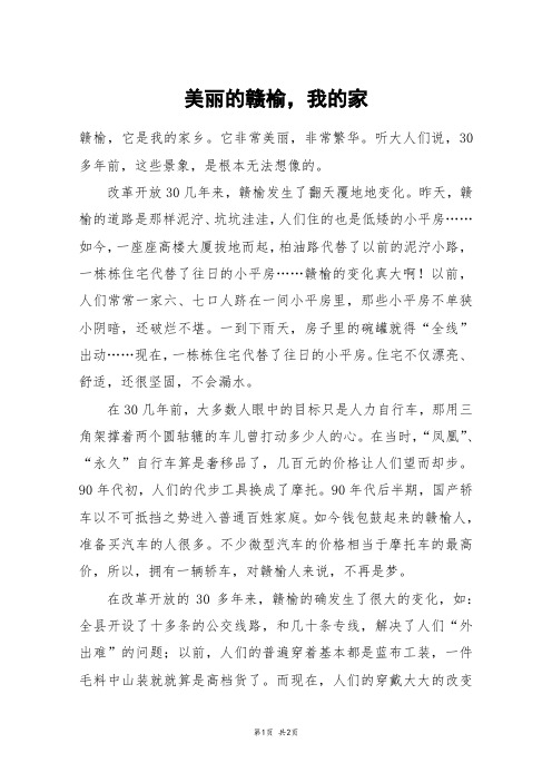 美丽的赣榆,我的家_五年级作文