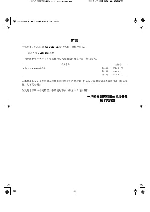 新红旗3GR-FE