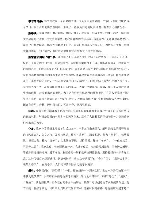 中外民俗风情