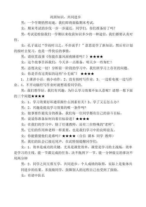 20巩固知识共同进步主题队会(班用)