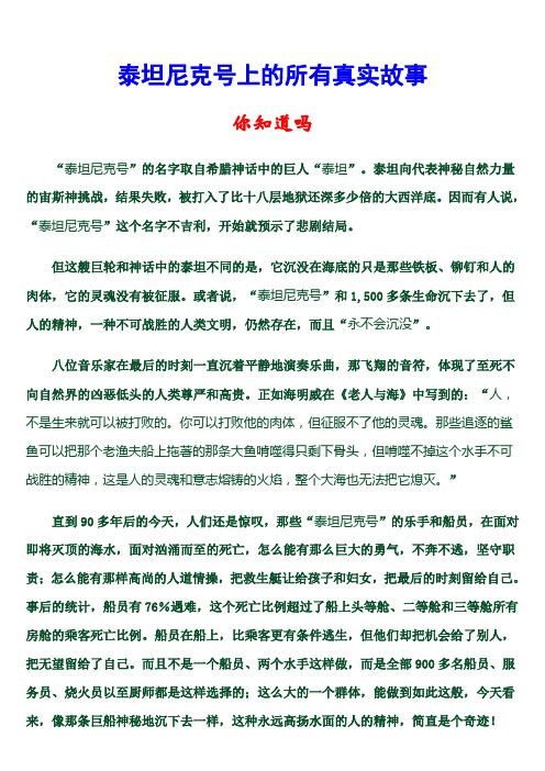 泰坦尼克号上的所有真实故事)