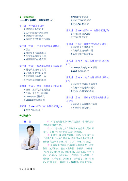 零缺陷--现代质量经营新思维