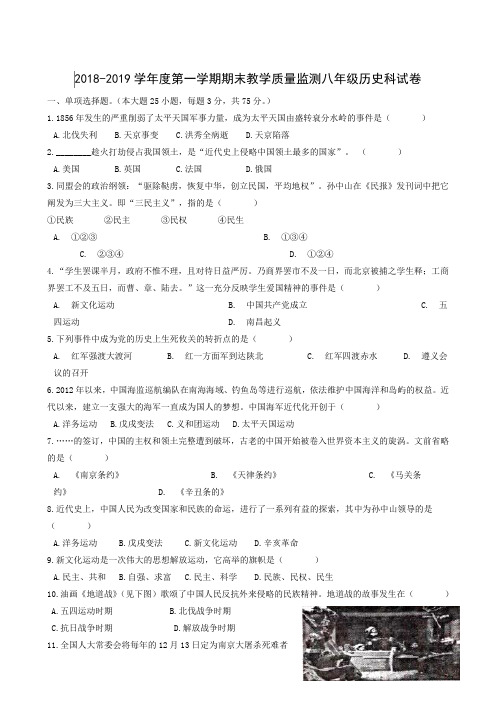 广东省揭阳市揭西县2018-2019学年八年级上学期期末考试历史试题