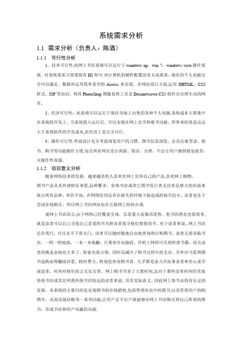 网上书店详细需求分析ER图数据流图状态图
