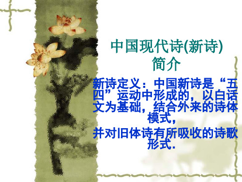 中国新诗
