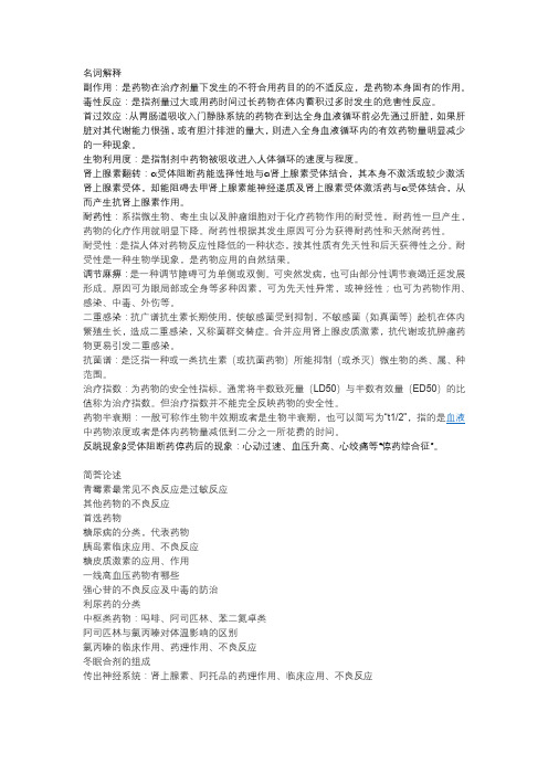 药理学期末重点复习重点