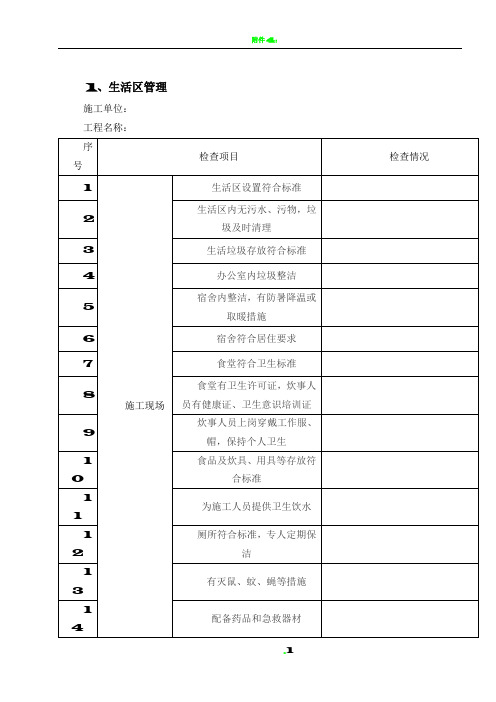 开工、复工检查表格