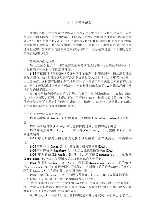 二十世纪医学成就
