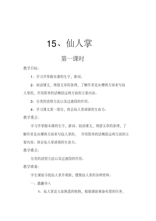 徐建荣2015国培教案