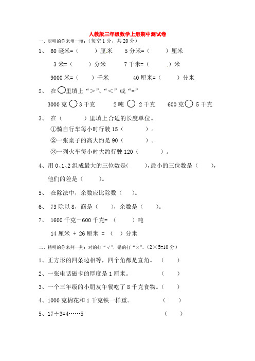 【5套打包】韶关市小学三年级数学上期中考试检测试卷(含答案)(2)