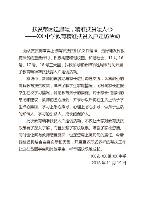 扶贫帮困送温暖,精准扶贫暖人心