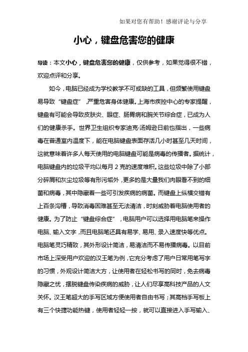小心,键盘危害您的健康
