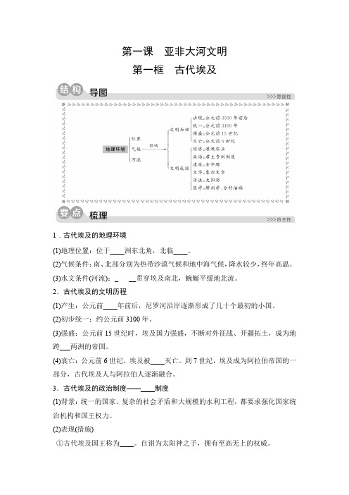 人教版历史与社会八年级上册导学案：1.1.1古代埃及