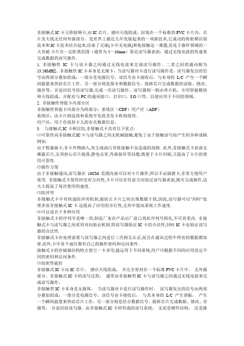 非接触式IC卡参数