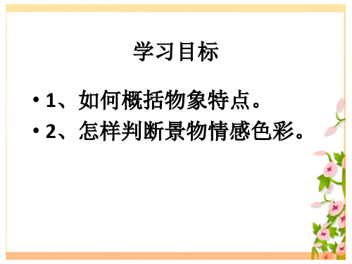 咏物诗公开课