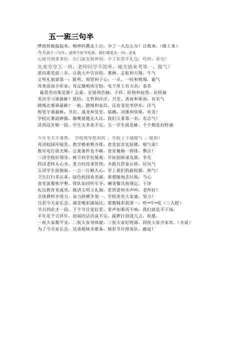 五一班三句半