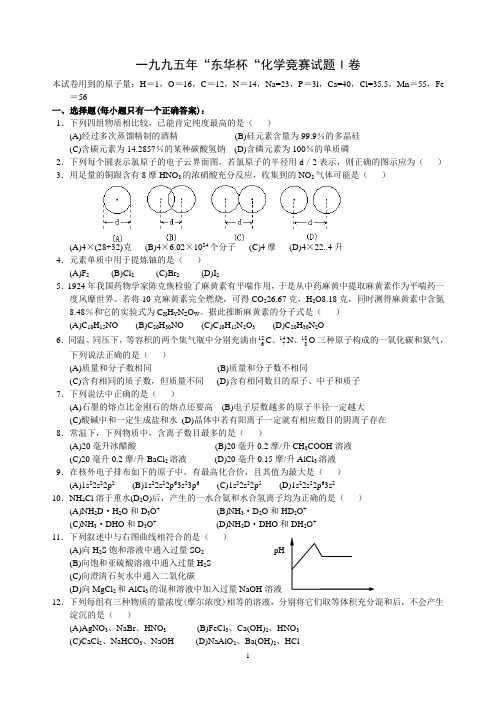 1995年上海市高中学生化学竞赛(“华理─化工杯”)试题f