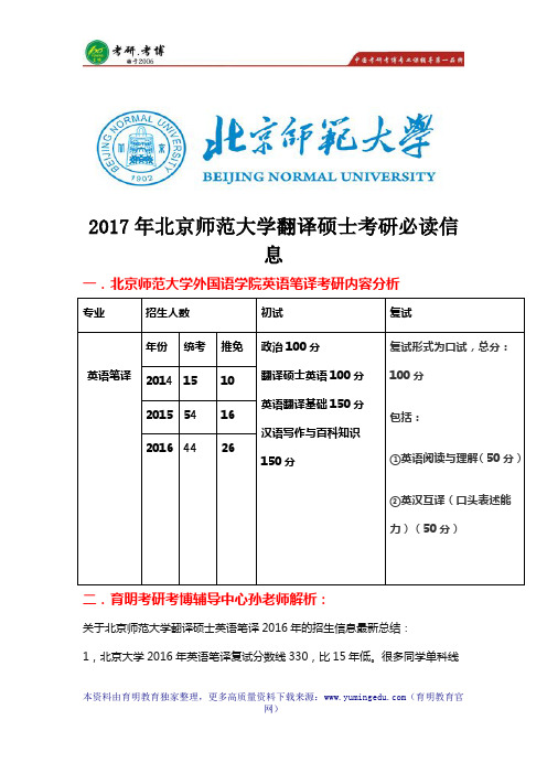 2017年北师范翻译硕士考研考研历年真题、考研参考书、考研培训