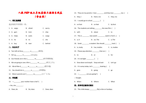 人教版PEP六年级英语上册期末试卷(含答案)