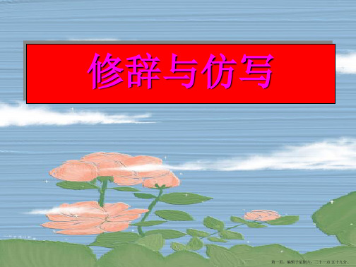 中考语文复习专项--修辞与仿写