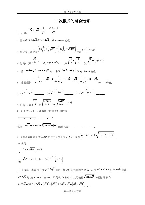 冀教版-数学-八年级上册-15.4 二次根式的混合运算 同步作业