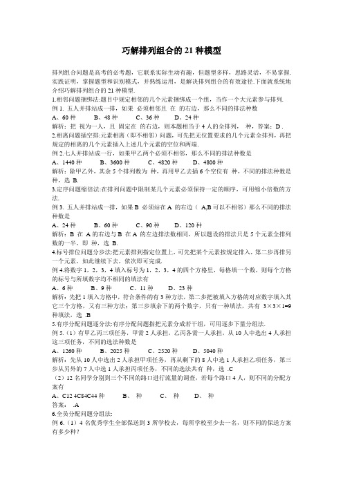 排列组合问题模型